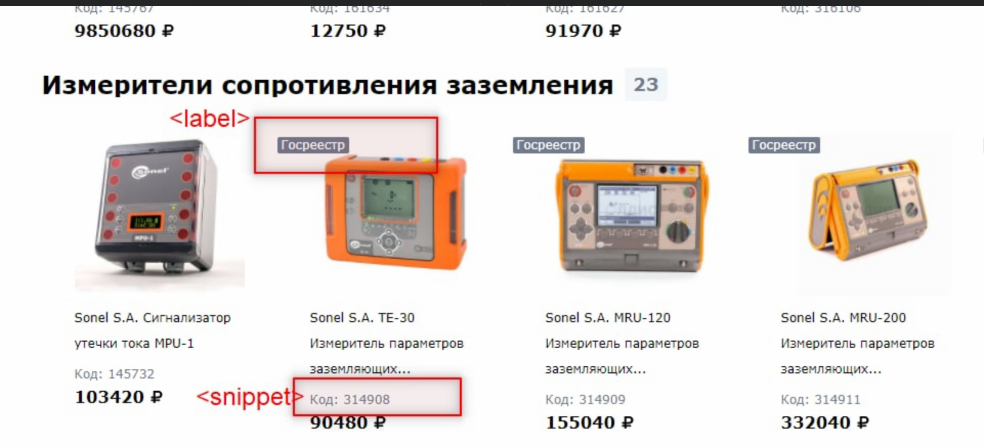 Поддержка тегов snippet и label.