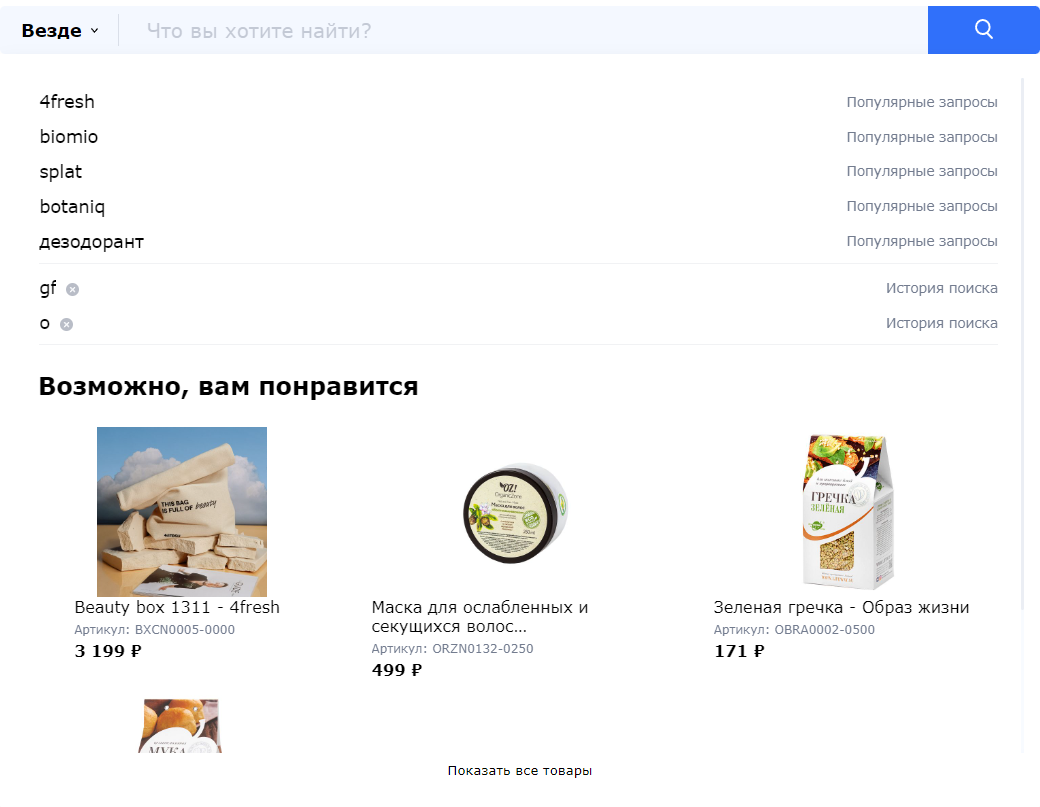 Добавление блока с товарами, которые могут понравится