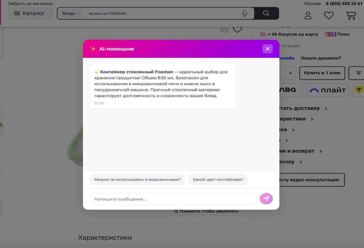 AI-помощник на карточке товара: саммари, подсказки и чат с покупателем